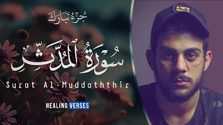                                    إسلام صبحي   سورة المدثر دندنها