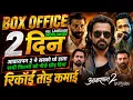 Awarapan 2 Box Office Collection Emraan Hashmi Batwara 1947 vs Awarapan 2 Collection Worldwide
