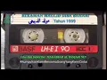 MAULID DIBA AL ASYIQIN TAHUN 1982 KASET PITA Mahabbah Al Banjari Part 1