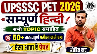 UPSSSC PET 2026|  सम्पूर्ण हिंदी |पुराने अंदाज में  50+ महत्वपूर्ण प्रश्न परीक्षा वाले || रोहित सर