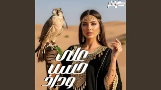 على حسب وداد   نسخه مميزه دندنها