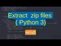 105 zipfile - extract a zip file in Python Hindi