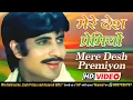 Lagu Mere Desh Premiyon Song | मेरे देश प्रेमियों | Desh Premee (1982) | Hema Malini | Amitabh Bachchan