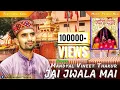 Download Lagu Jai Jwala Mata I ऊंचे पर्वत से जोतां लहराई जय हो तेरी ज्वाला माई I ज्वाला माँI Jai Ho Teri Jwala Mai