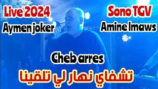 Cheb Arres Amine Lmaws Staifi Live 2024 By Aymen Joker شاب عراس عمري عمري نديك زكارة 