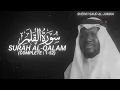 Lagu Surah Al-Qalam (Complete | 1-52) by Sheikh Saud Al-Juma'a - QURAN is LIFE