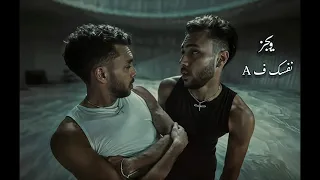 ويجز نفسك ف A ريمكس شعبي شوف انت بتعرف تعمل ايه WEGZ NFSAK F A REMIX SH3BY اعلان سامسونج 