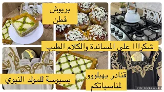 فيديو محفز تنظيفات شكرااا من القلب على جبر خاطري  و روبات عراسي و بسبوسة محشية بالجين و بريوش قطن