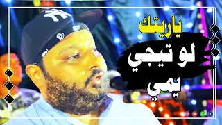 عبده الثنائي 2023 يا ريتك لو تجي يمي وأسمعك كل صدى همي زرعتك وردة بعروقي وأتاريك إنت من دمي 