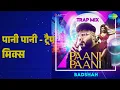 पानी पानी - ट्रैप मिक्स | Paani Paani - Trap Mix | Aastha Gill | Badshah Songs |