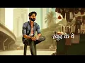 Tan Kha Gayi Ye Tankha By Rahgir | तन खा गई ये तनख़ा - राहगीर