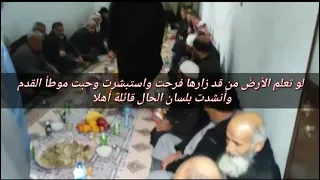طريقة الترحيب بالضيوف عند العزيمة والوليمة والوضيمة لو تعلم الأرض من قد زارها فرحت واستبشرت   النسر دندنها