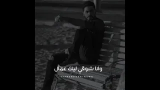 و منين تيجى راحة البال و انا شوقى ليك عمال حالة واتس تامر حسنى 