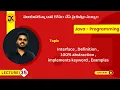 35 Java Interface Definition 100 abstraction implements keyword Examples