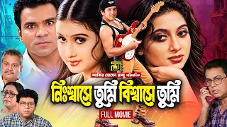 Nishsase Tumi Bishsase Tumi | নিঃশ্বাসে তুমি বিশ্বাসে তুমি | Shabnur, Riaz & Purnima | Full Movie