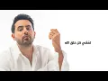 Fouad Abdulwahed - Elahi Jal | فؤاد عبدالواحد - إلهي جل | البوم فؤاد 26