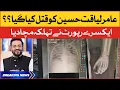 Download Lagu Aamir Liaquat Death Shocking Story | Amir Liaquat Hussain X Ray Report | Breaking News