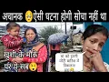 Lagu खुशी के मौके पर अचानक 🥺 ये बुरी खबर सुनने को मिलेगी सोचा नहीं था 🥺|| भगवान आपकी आत्मा को शांति दे ||