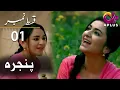 Pinjra - Episode 1 Aplus Drama Yumna Zaidi Noman Ijaz Samina Ahmad CZ2T Pakistani Drama