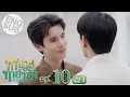 Download Lagu [Eng Sub] ทำนายทายทัพ My Magic Prophecy | EP.10 [2/4] | ตอนจบ