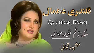 qalandari dhamal dhamal madam noor jahan