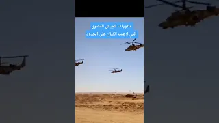 مناورات الجيش المصري التي أرعبت الكيان على الحدود  تحيامصر والامة العربية  تحيا جمهورية مصر العربية دندنها