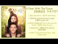 Lagu A Date With The Future Full OST《照亮你》歌曲合集
