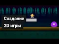 Cocos creator v 3 2D