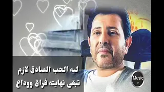 ليه القلب الطيب ديما يبقي جزاء الام وخداع 