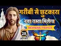 Download Lagu Morning Prayer | गरीबी से छुटकारा मिलेगा | सुबह की प्रार्थना | Pastor Man Chandra Bharti 