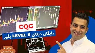 چجوری رایگان به دیتای لول   دسترسی داشته باشیم    ولوم تریدینگ دندنها