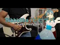 [🎼TABS] BIBBIDIBA (ビビデバ) / Suisei Hoshimachi (星街すいせい) Cover