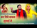 Download Lagu मर्द बीर की जीत हार / गल काटन की तेज कटारी कर दिये घायल लुगाई ने \\Gyanendra Sardhana \\Pooja Sharma