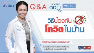  ควรทำอย่างไรถ้าต้องไปเยี่ยมผู้สูงอายุที่มีโรคประจำตัวในช่วงโควิด-19 