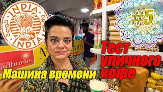 Тривандрам vs. Одесса 90-х: Храмы, Кофе и Лучшее средство для снятия Стресса!