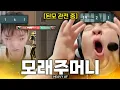 Download Lagu 오늘도 돌아온 역대급 무게의 된모주머니 (w. 된모)