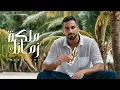 Sharnouby - Maleket Zamanek | Official Audio - 2024 | شرنوبي - ملكة زمانك