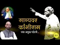 Download Lagu मान्यवर Kanshiram कैसे Ambedkarism को बुलंदियों पर ले गए? देखिए कांशीराम जी पर एक शानदार कहानी