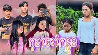 កូនចេះកែខ្លួន [Matt Matt Film] ពីសាប៊ូដុសខ្លួនJAKUBEE CC Natural