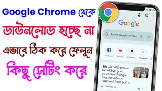 chrome download failed problem bangla how to solve chrome download failed problem