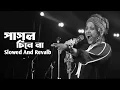 Download Lagu পাগল চিনে না | Pagol Chine Na | Slowed And Revalb | Lalon Band | Lalon Sumi | HoloTune beats