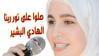 صلوا على نور ربنا الهادي البشير المنشدة الهام محمد حفل حضانه التألق الخاصة للغات شرين محمد القزاز 