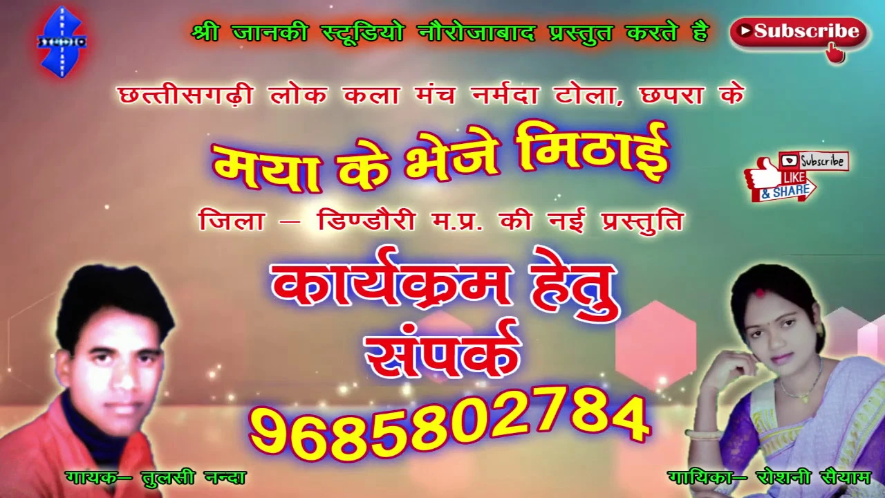 NEW CG SONG TULSI NANDA - DHARTI VANDANA