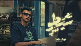 كليب نص سيطو مني احنا صحاب بلدنا عصام صاصا الكروان توزيع كيمو الديب 