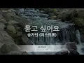Song Ga In (송가인) - 묻고 싶어요 (미스트롯) (Melody) (Karaoke Version)