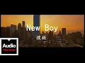 Download Lagu 樸樹【New Boy】HD官方高清歌詞版MV