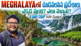 Meghalaya full tour in telugu | Meghalaya tourist places | Shillong | Cherrapunji | Meghalaya trip