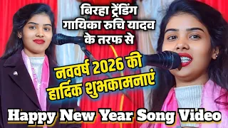  happynewyear video viral newsong ruchiyadavkabirha
