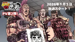 YouTube影片, 內容是北斗之拳 拳王軍ザコたちの挽歌 的 PV