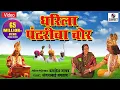 Download Lagu Dharila Pandharicha Chor | Sumeet Music